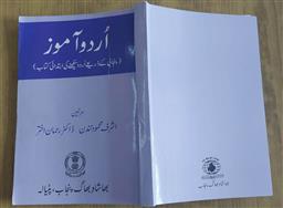 After 48 years, Language Department finally publishes Urdu book